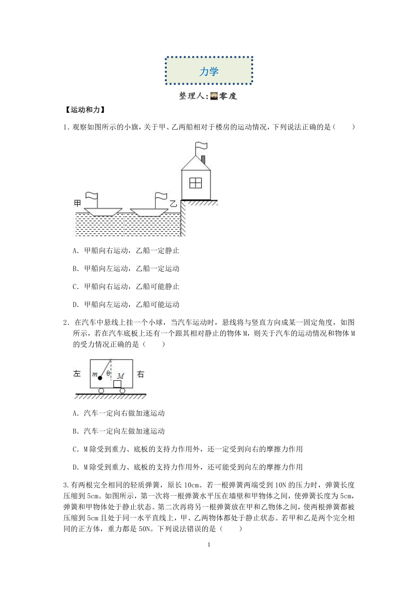 【备考2023】浙教版科学“冲刺重高”压轴训练（八）：力学【word，含答案】