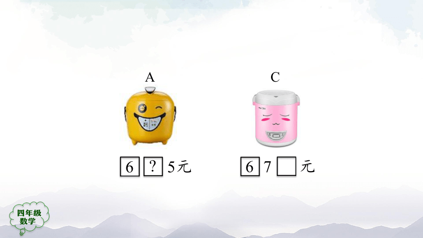 人教版四年级上数学教学课件-亿以内数的大小比较（63张ppt）