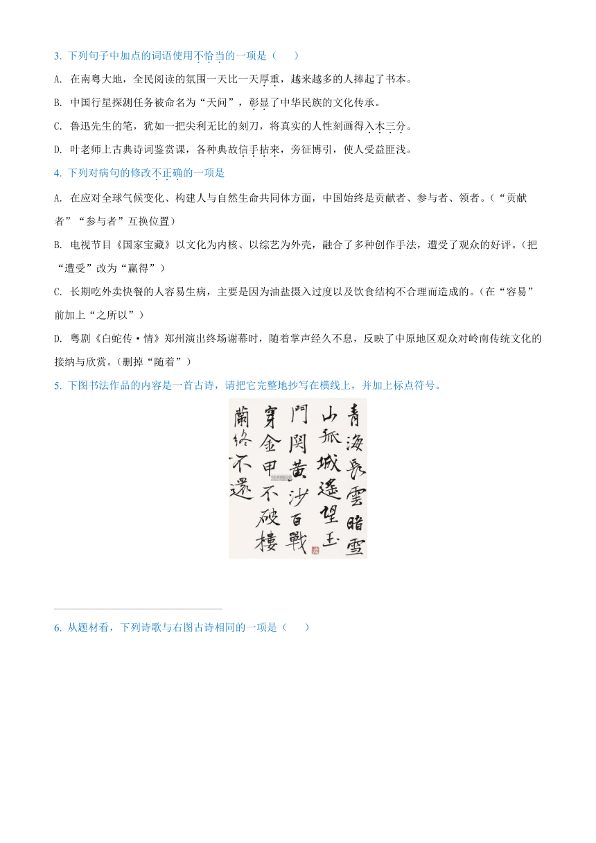 2021年广东省中考语文真题试卷（含答案解析）