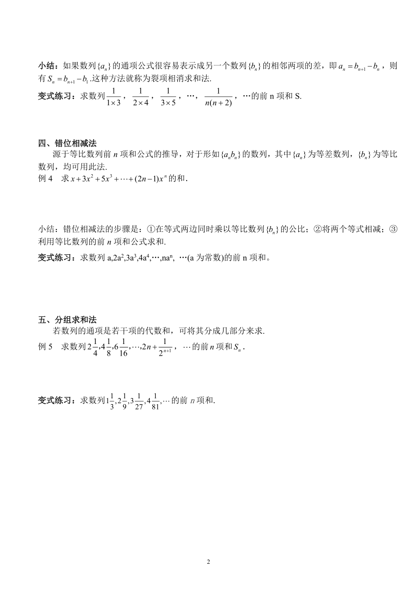 2023届高三数学一轮复习数列求和 方法归纳与训练讲义（有答案）