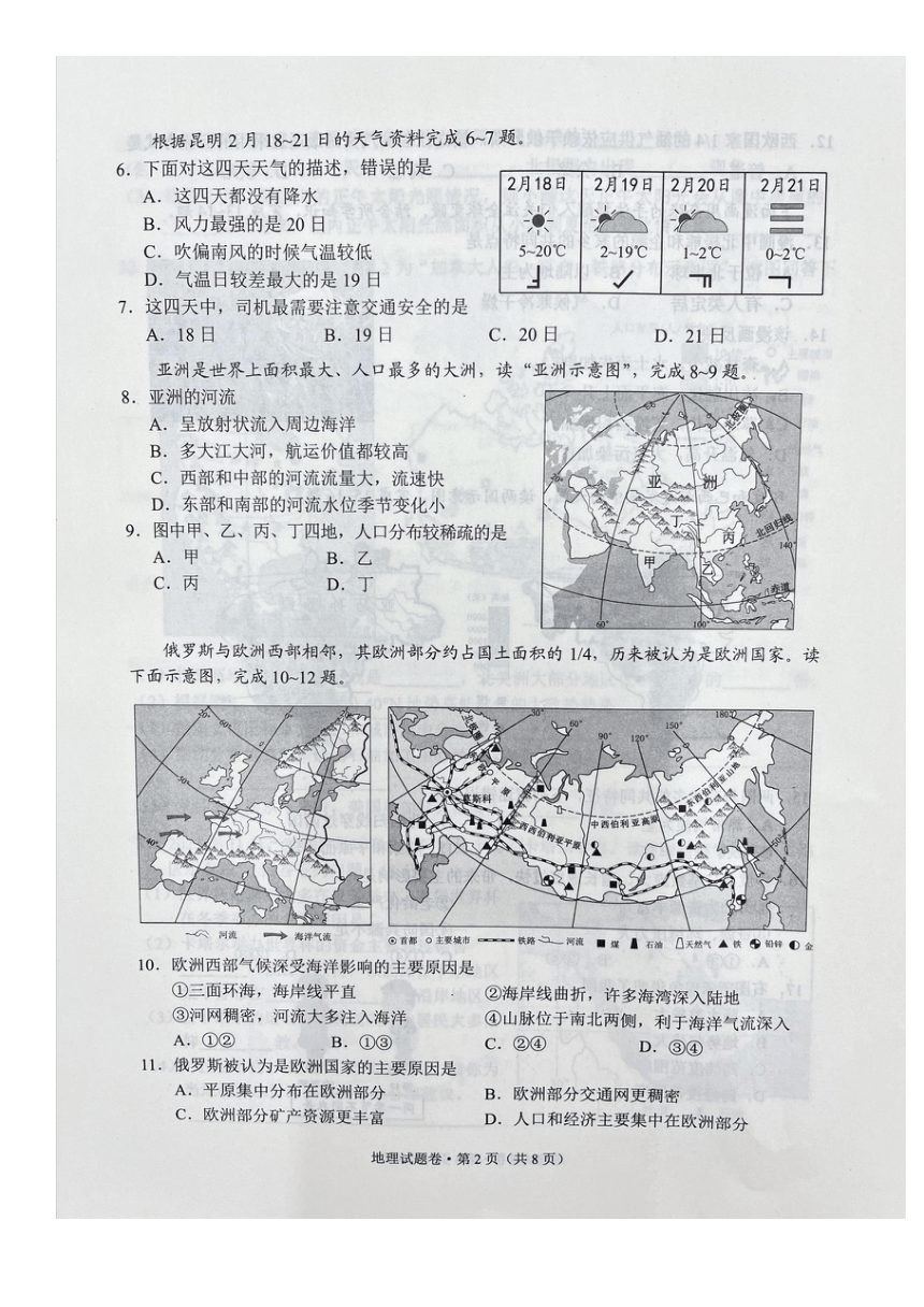 2022年云南省初中学业水平考试地理试题卷（图片版，含答案）