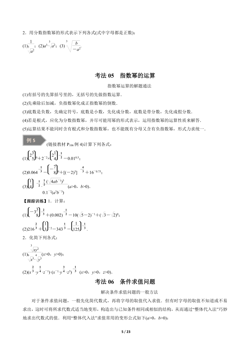 苏教版（2019）高中数学必修第一册 4.1 指数【导学案解析版】
