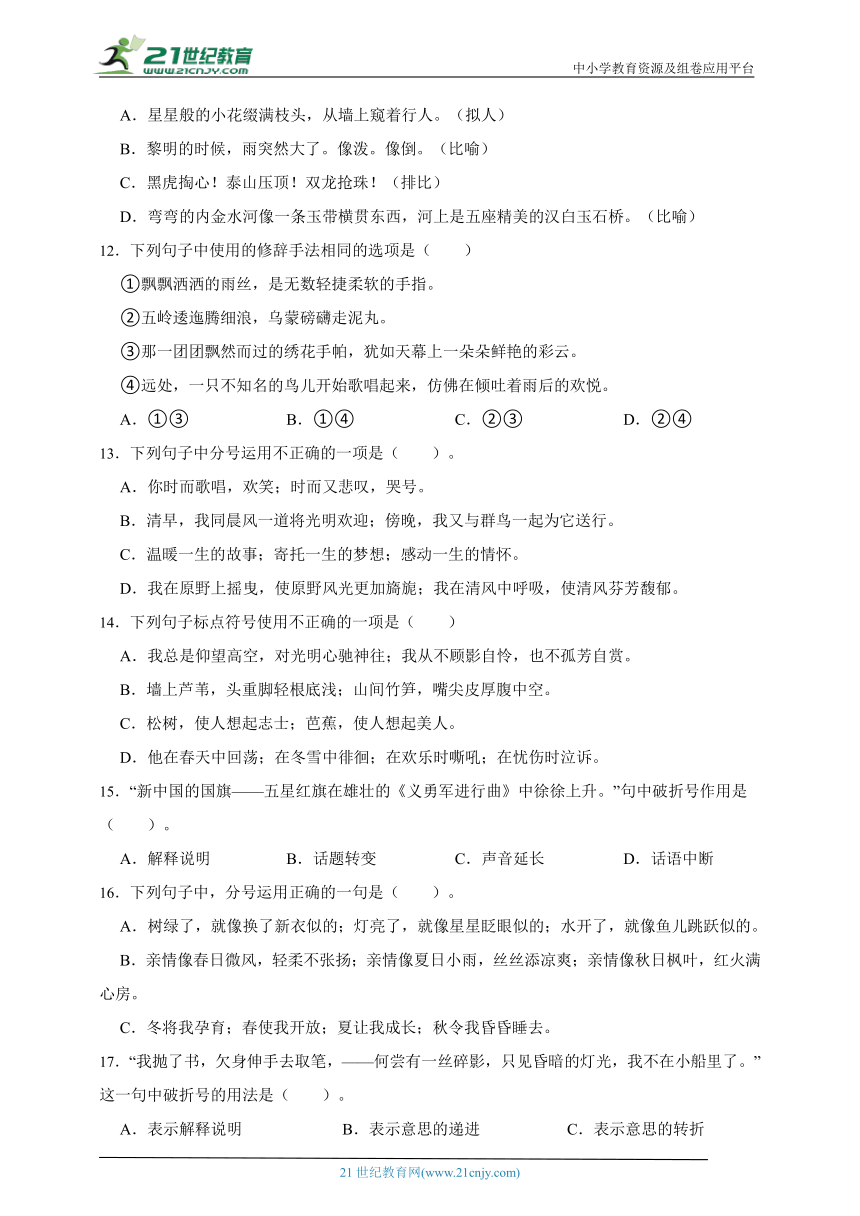 部编版小学语文六年级下册分班考标点符号+修辞手法重难点检测卷-（含答案）