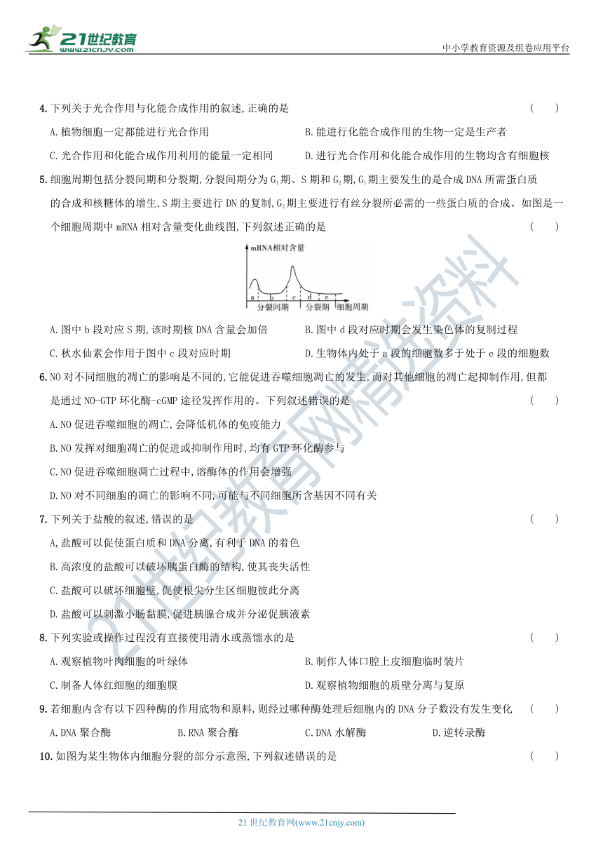 2021年全国高考前全方位强化集训 生物卷(第二套)（含解析）