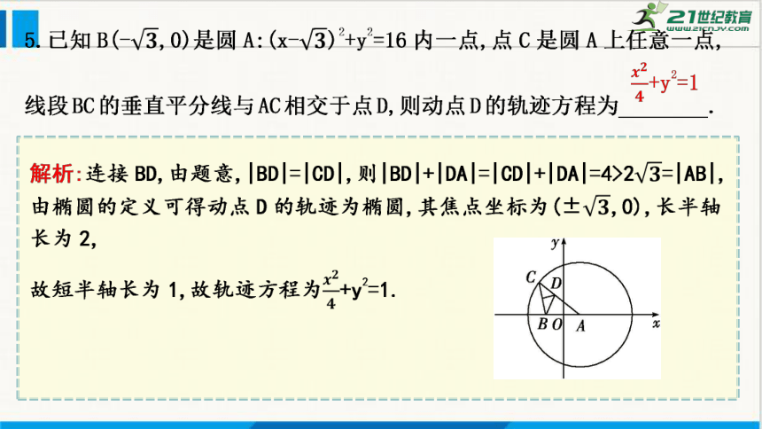 3.1.1　椭圆及其标准方程课件（共46张PPT）-2023-2024学年高二上学期数学人教A版（2019）选择性必修第一册