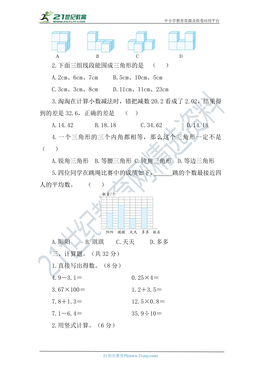 北师大版数学四年级下册名校期末达标测试卷（一）（含答案）