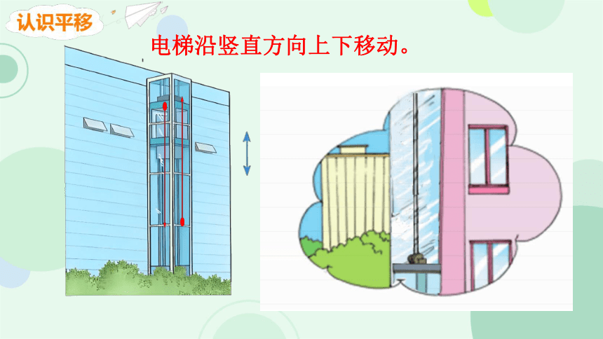 人教版二年级数学下册平移和旋转课件(共33张PPT)