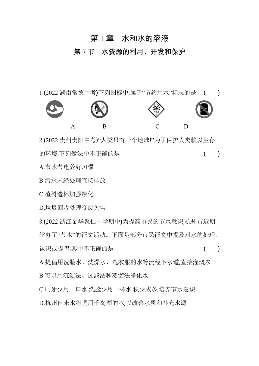 1.7水资源的利用、开发和保护同步练习（含解析）