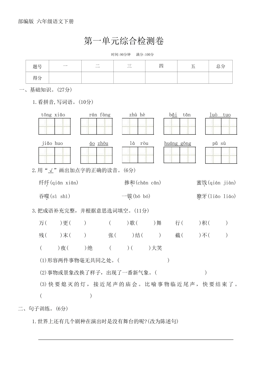 部编版 六年级语文下册 第一单元综合试卷（无答案）