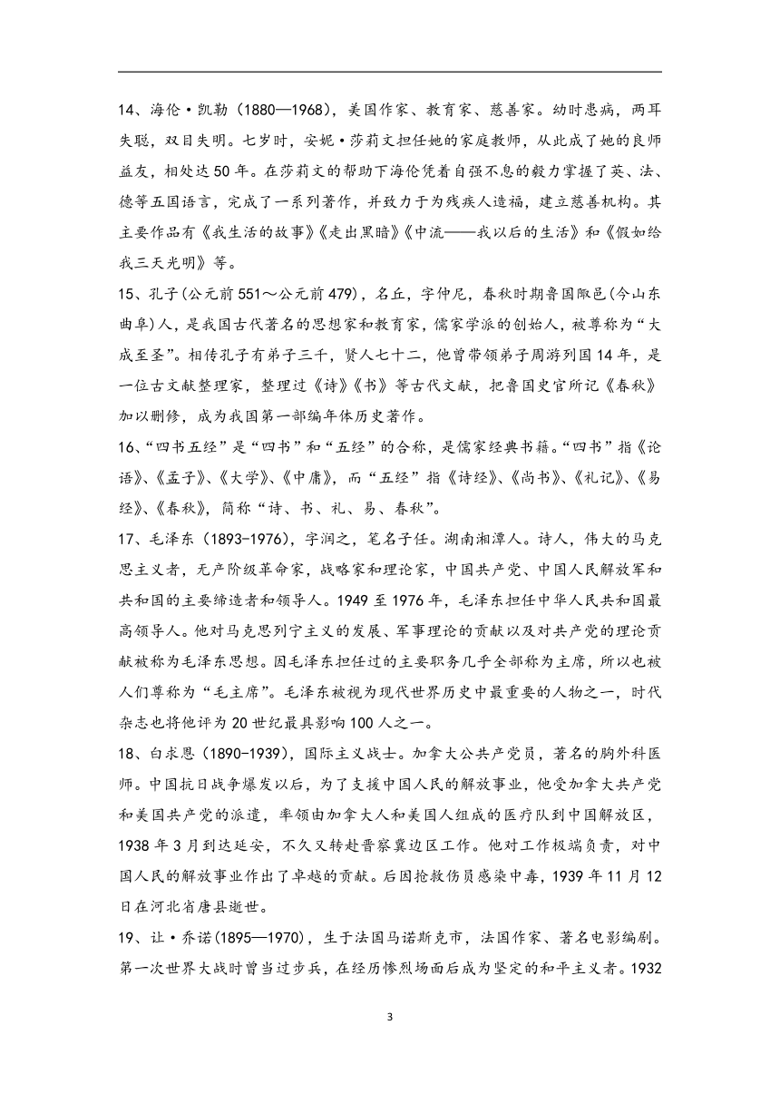 专题三 文学常识与传统文化学案）——2023届中考语文一轮复习