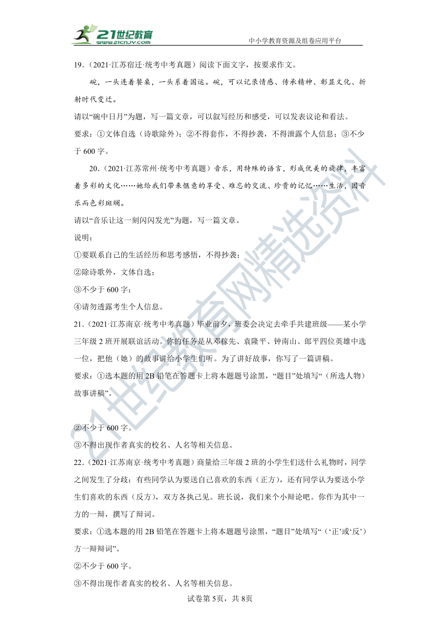 【备考2023】作文集锦 江苏省（2022-2020）年中考真题作文汇编 试卷（含答案）