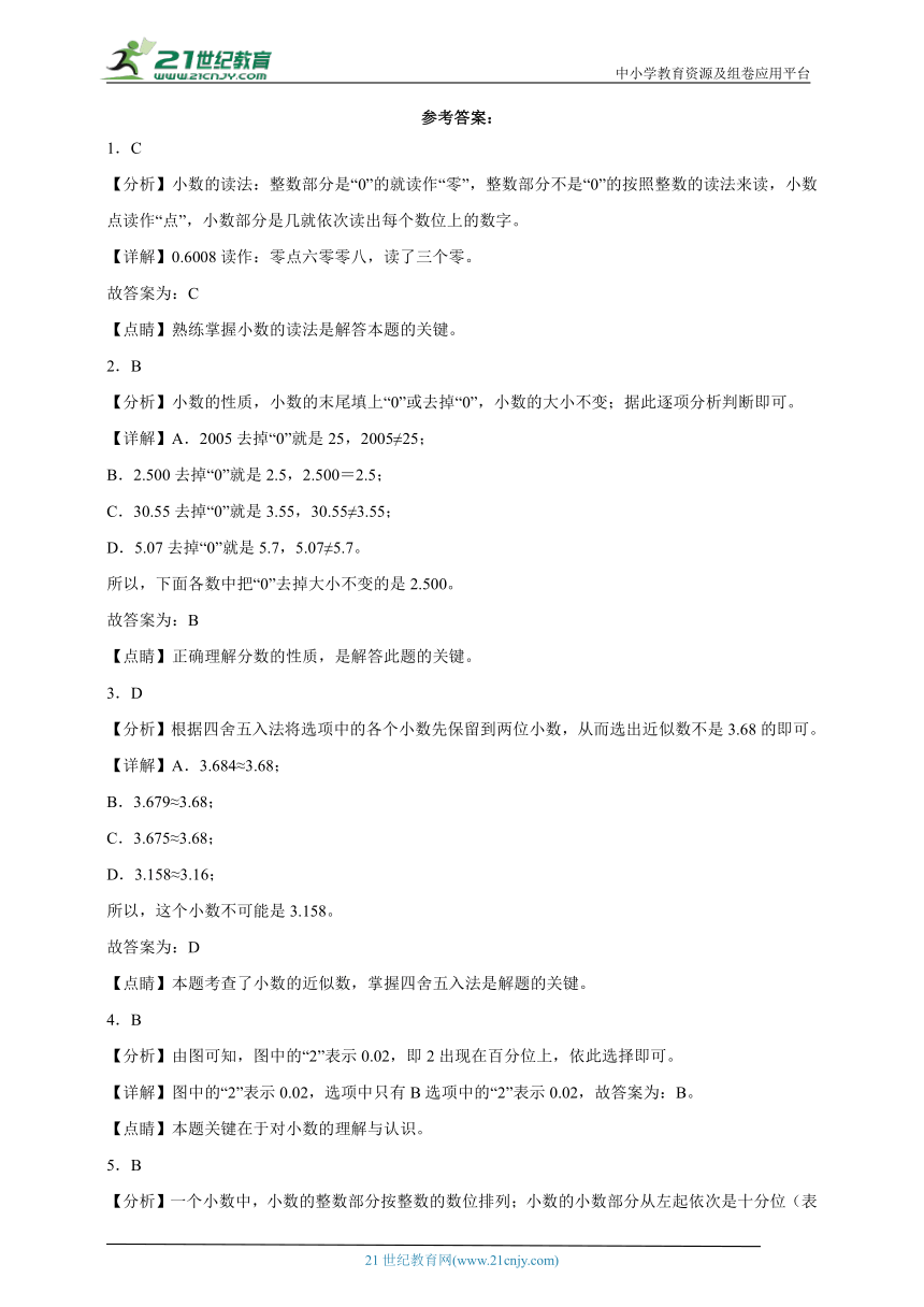 第4单元小数的意义和性质易错精选题（含答案）数学四年级下册人教版