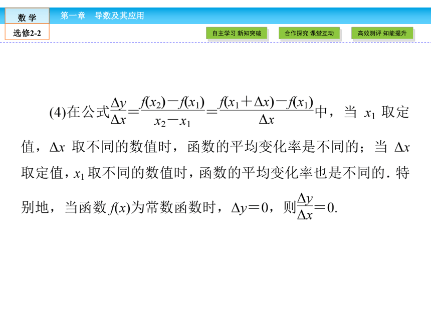 （人教版）高中数学选修2-2课件：第1章 导数及其应用1.1.1、2(38张)