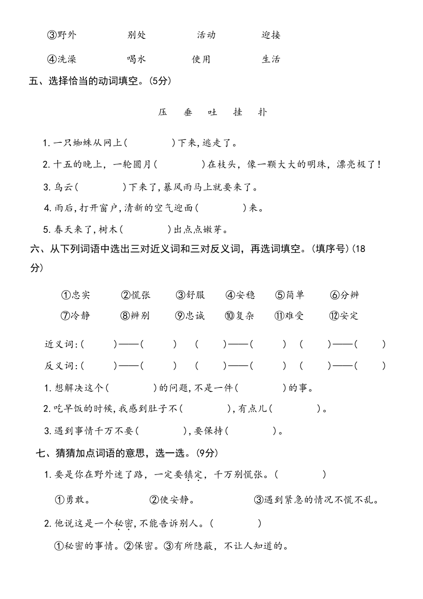 部编版二年级语文下册第六单元学习力评价（无答案）