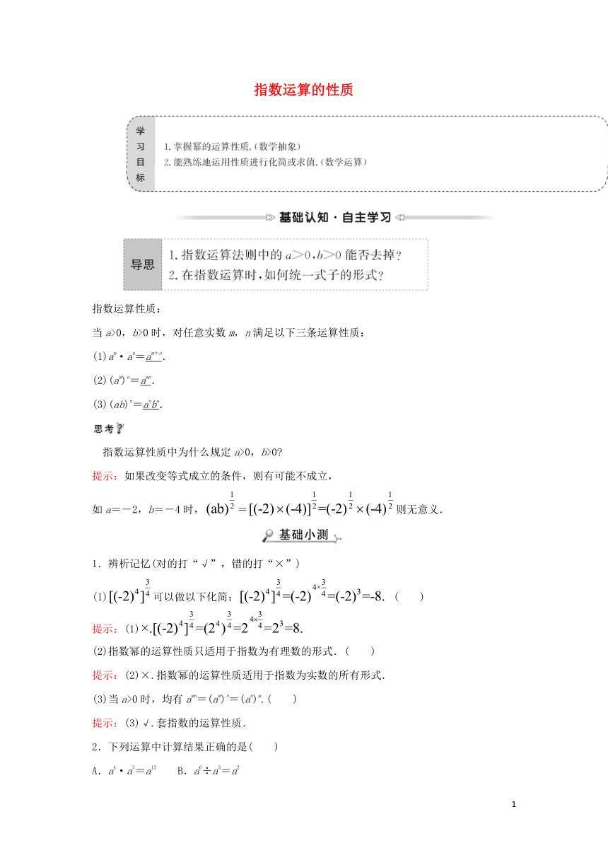 2.2.2指数运算的性质 学案（Word版含解析）