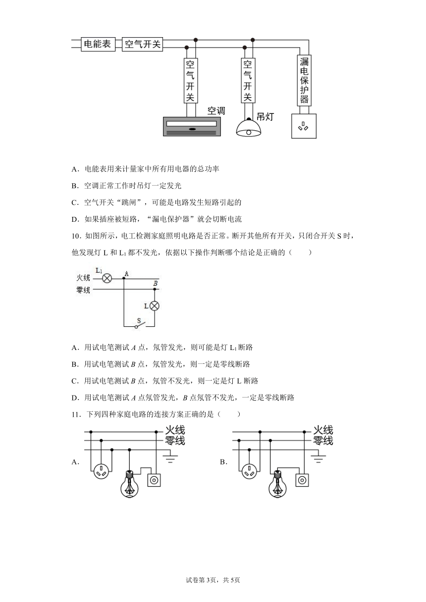 第十五章安全用电  鲁科版（五四学制）物理九年级上册（含答案）