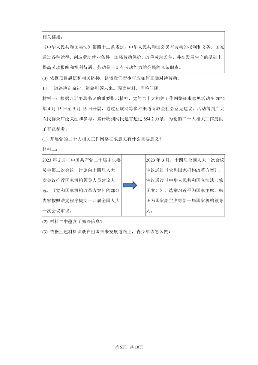 2023年浙江省金华市金东区法治中考道德与法治适应性试卷（含解析）