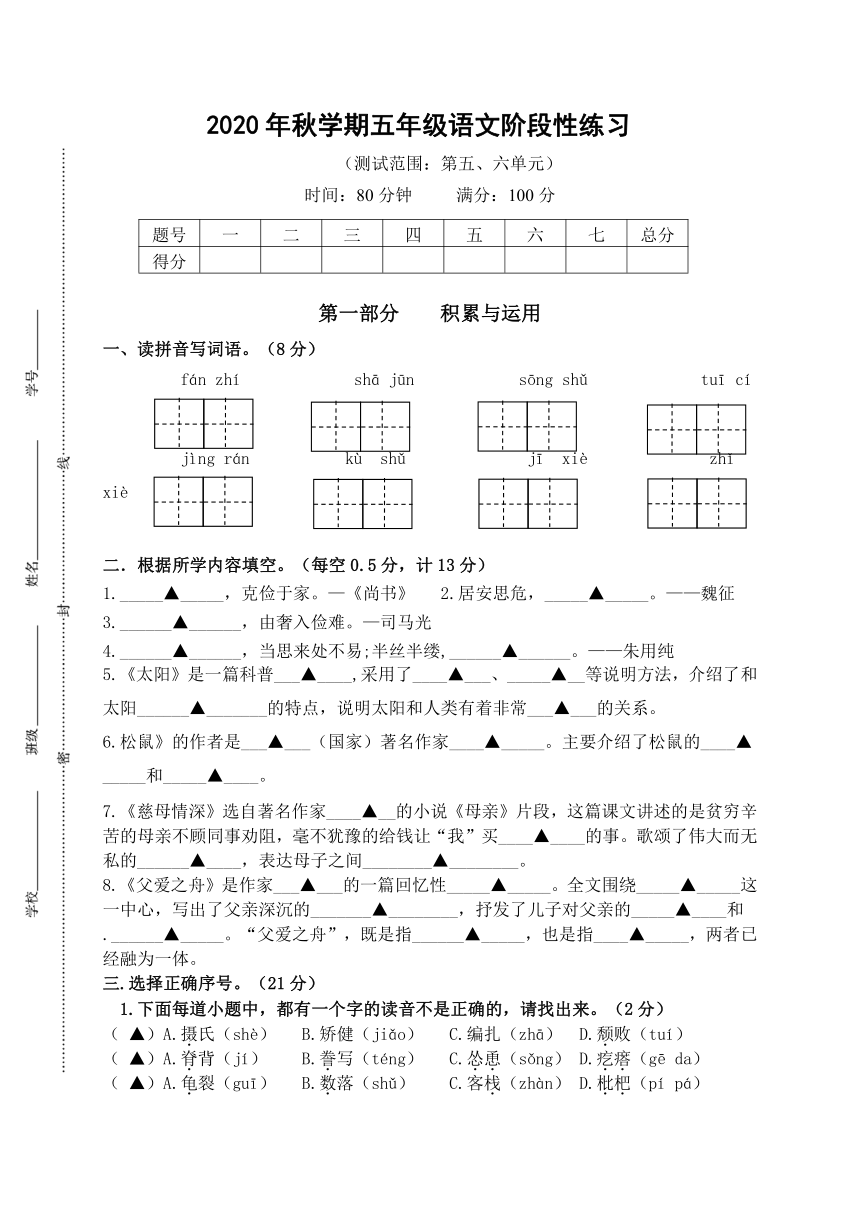 2020年秋学期江苏省盐城市解放路实验学校五年级语文第三次月考（5、6单元）试卷、答题纸及评分标准