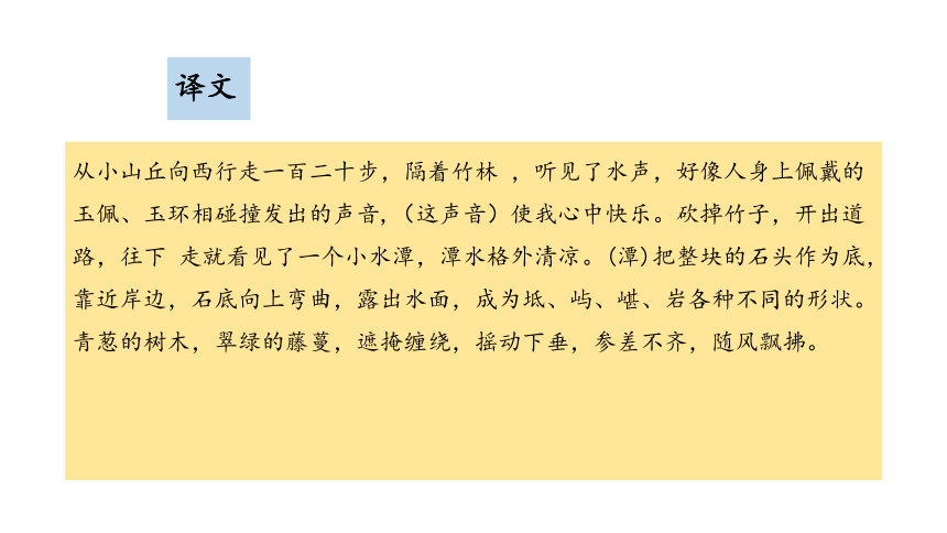 部编版语文八下第三单元2020—2021学年第10课《小石潭记》课件（共37张PPT）