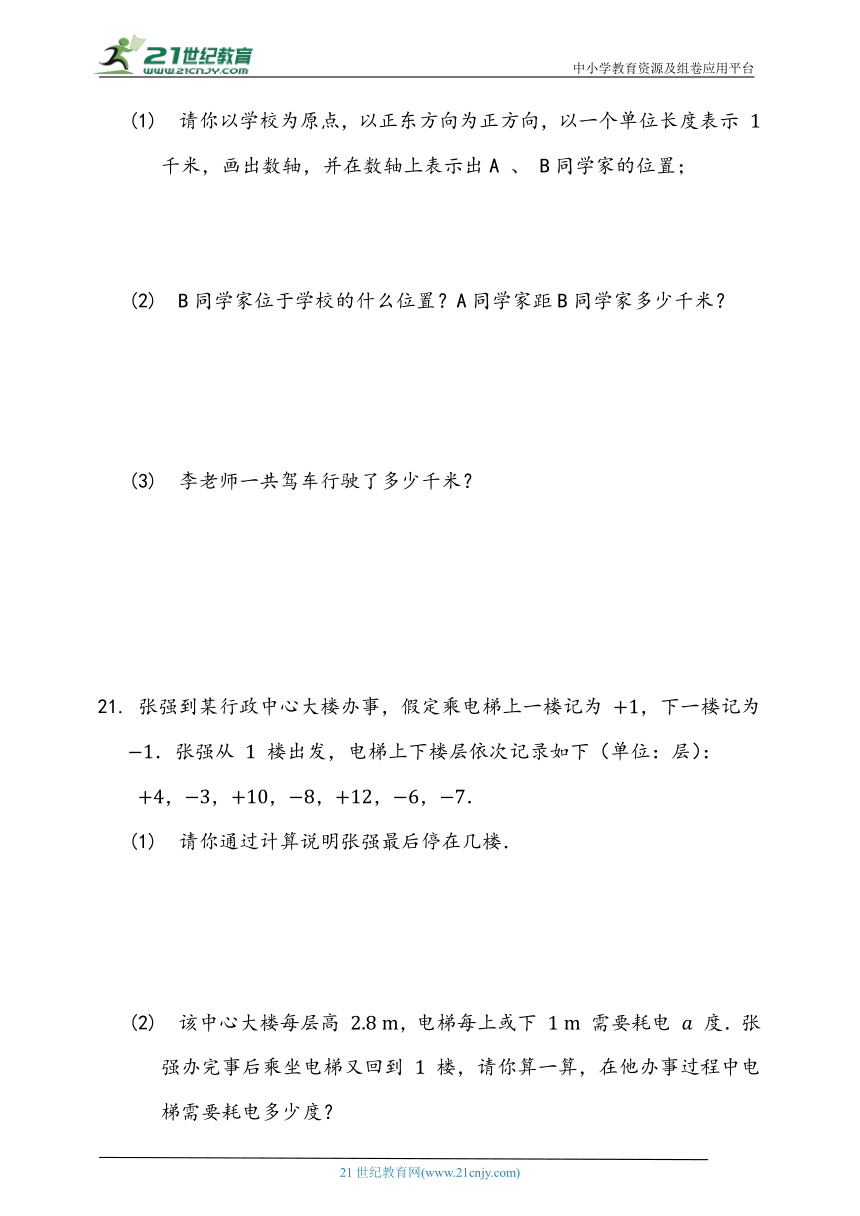 2.1 有理数的加法同步练习题（含解析）