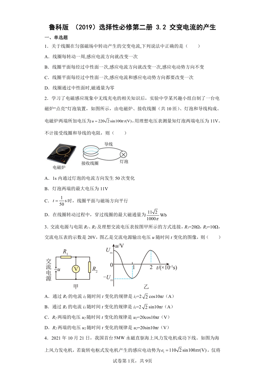 3.2交变电流的产生 同步练习（Word版含解析）