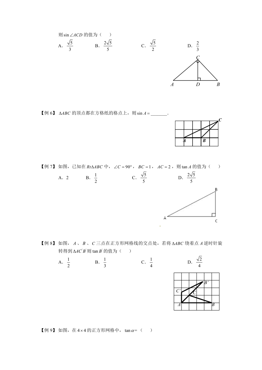 第二十八章 锐角三角函数 讲义 (知识精讲 典题精练)(无答案) 2023—2024学年人教版数学九年级下册
