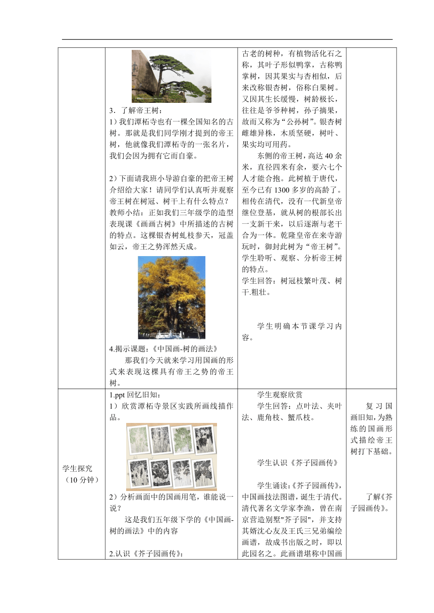 人美 版五年级美术下册（北京）《14. 中国画——树的画法》教学设计(表格式)
