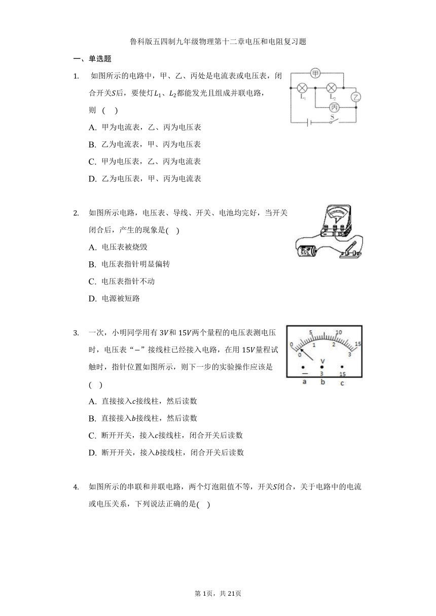 鲁科版五四制九年级物理 第十二章 电压和电阻 复习题（有解析）