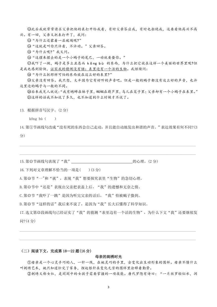 上海市松江区茸一中学2020-2021学年六年级下学期期末考试语文试卷（含答案）