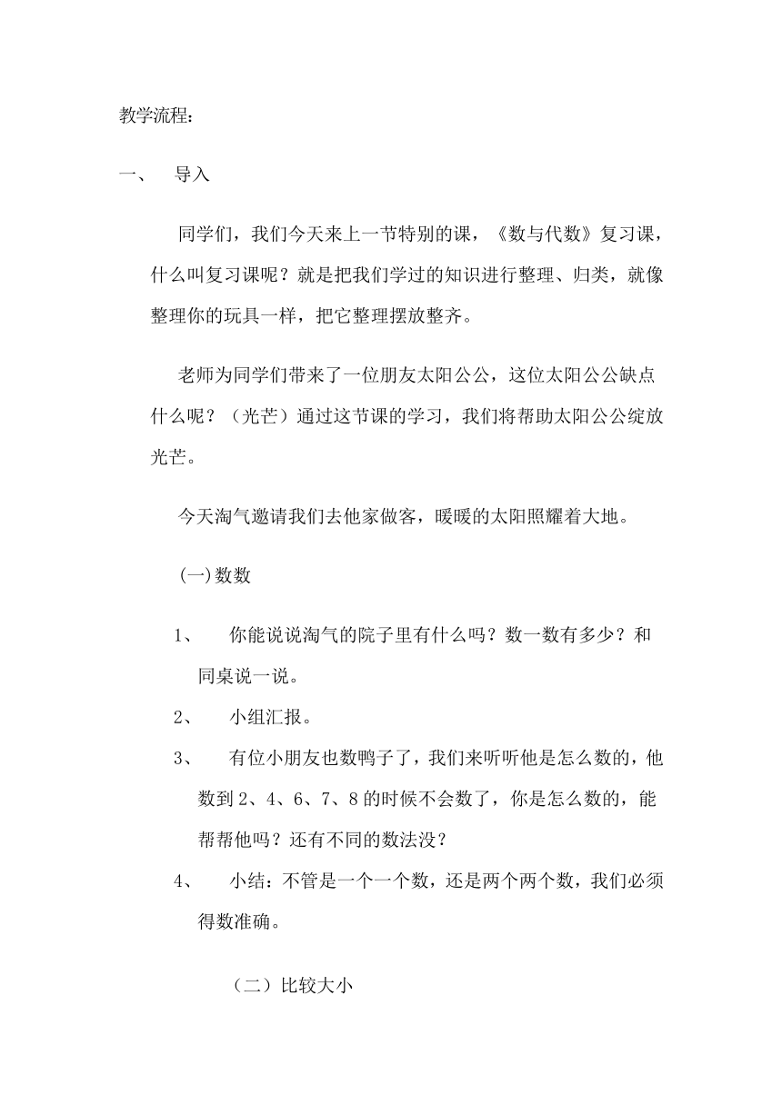 一年级上册数学教案-总复习—数与代数北师大版