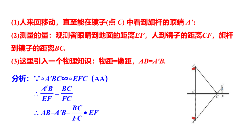 24.1测量  课件(共18张PPT)2022--2023学年华东师大版九年级数学上册