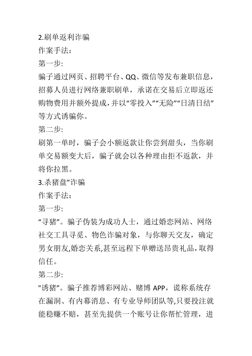 2023-2024学年高一下学期防诈骗主题班会  素材