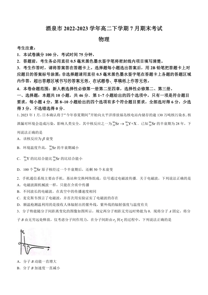 甘肃省酒泉市2022-2023学年高二下学期7月期末考试物理试题(无答案)