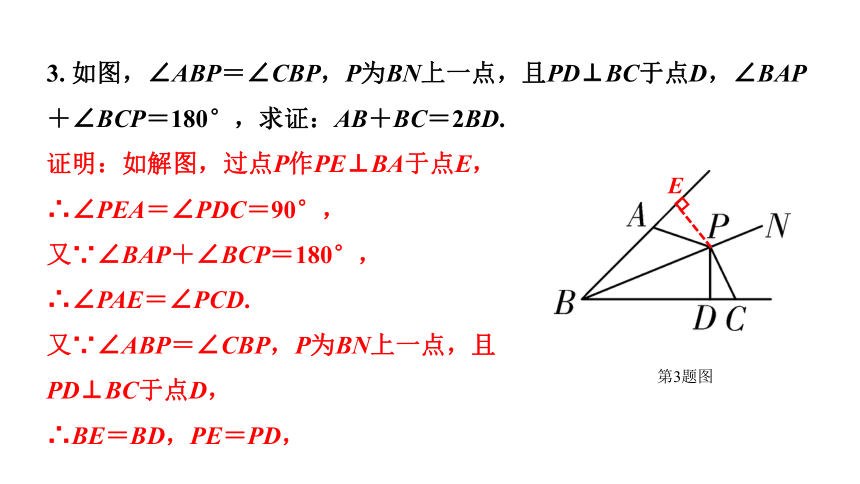 2024辽宁中考数学二轮专题复习 微专题  遇到角平分线如何添加辅助线 课件(共26张PPT)