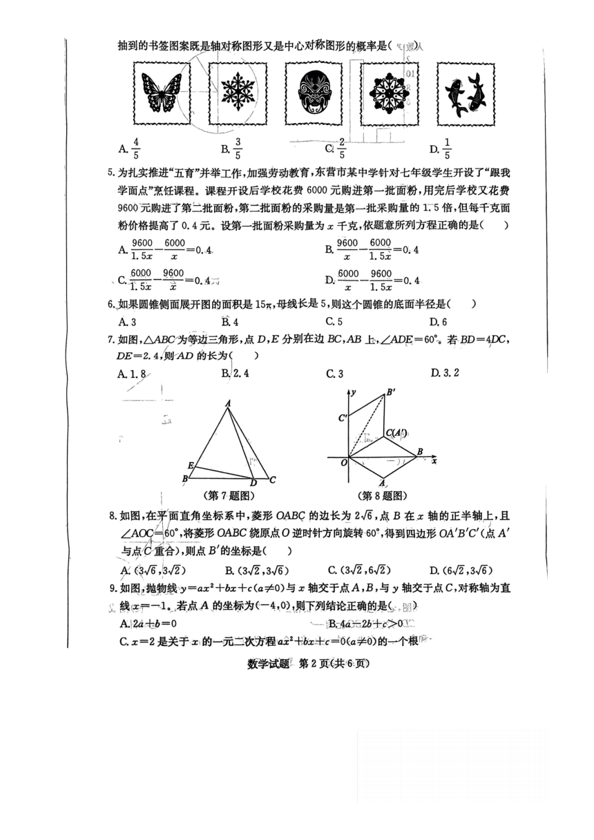 2023年山东省东营市数学中考真题（PDF版，含答案）