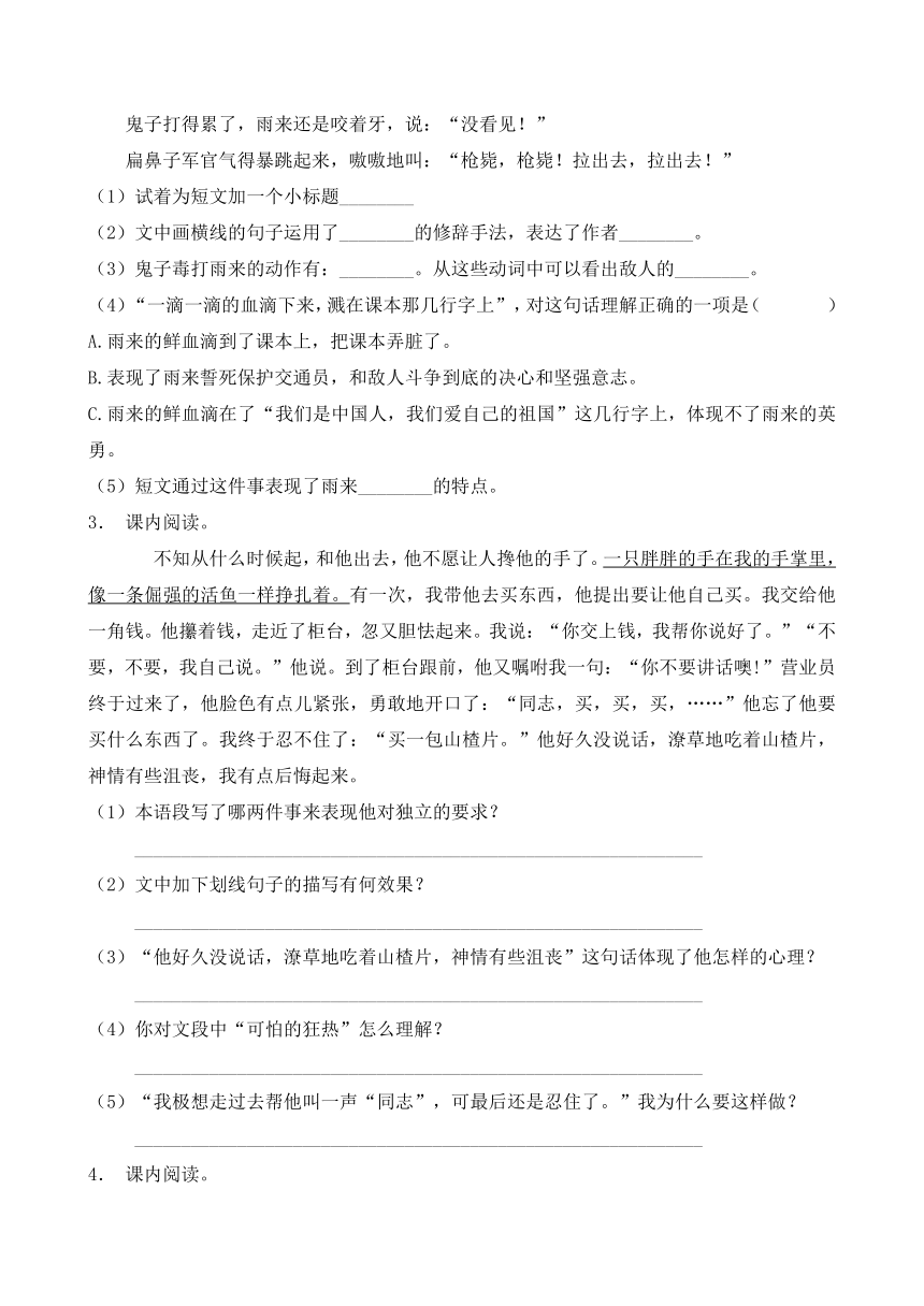 部编版四年级语文下册暑期自测专项-课内阅读1（含答案）