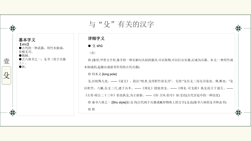 汉字偏旁归类（与“殳”有关的汉字）课件(共54张PPT)