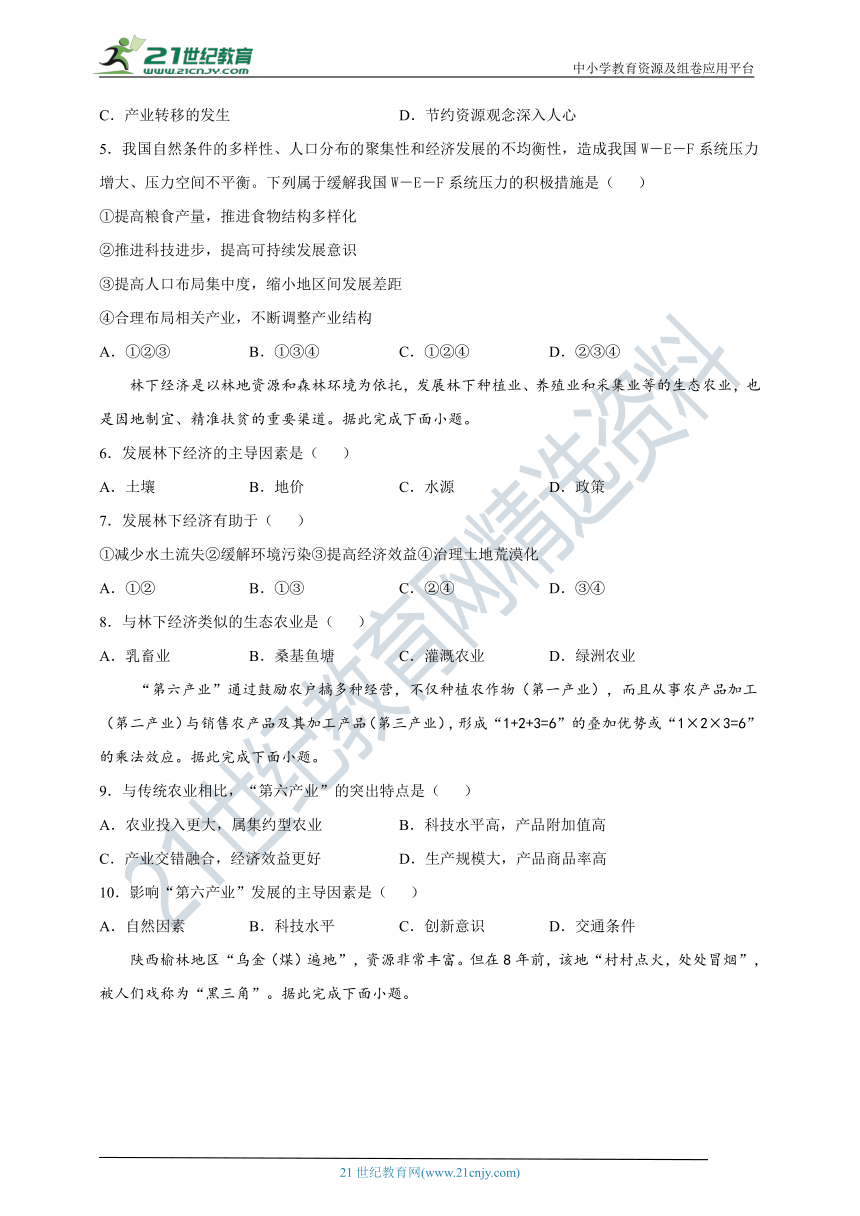 5.2 协调人地关系，实现可持续发展 课时训练（含答案及解析）