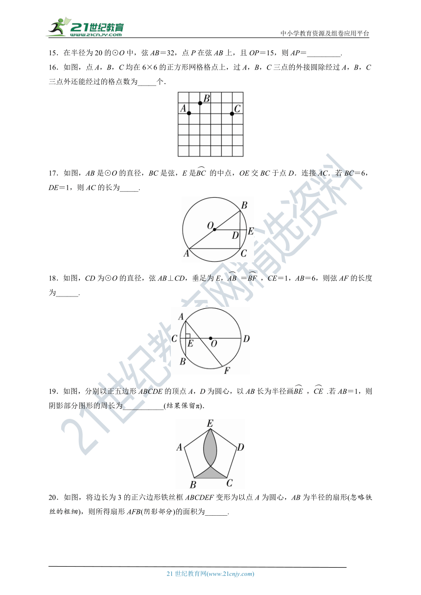 【课时作业】第三章　圆(含答案)