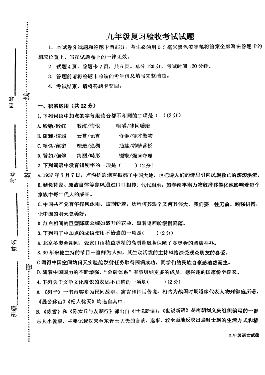 2022-2023学年山东省临沂市蒙阴县九年级下学期三模语文试题(图片版无答案)