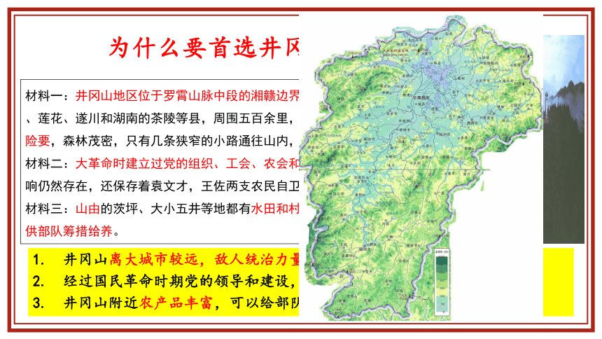 第16课 毛泽东开辟井冈山道路 课件