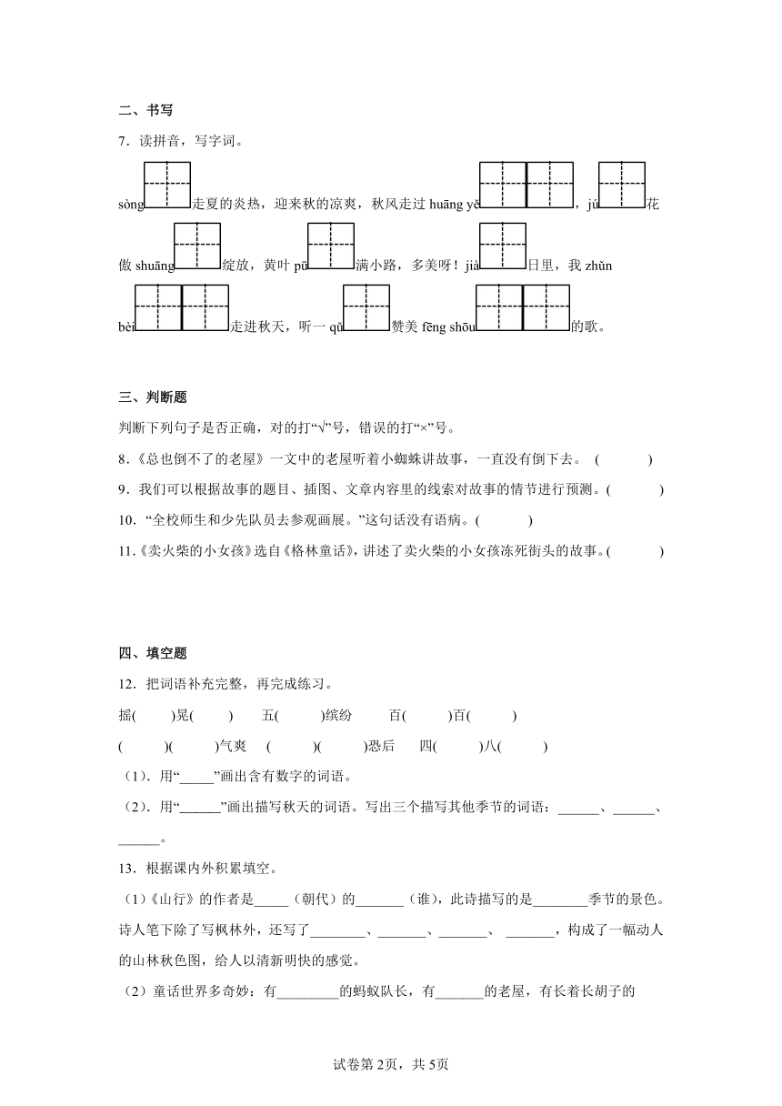 部编版小学语文三年级上册期中常考易错检测卷（含答案）