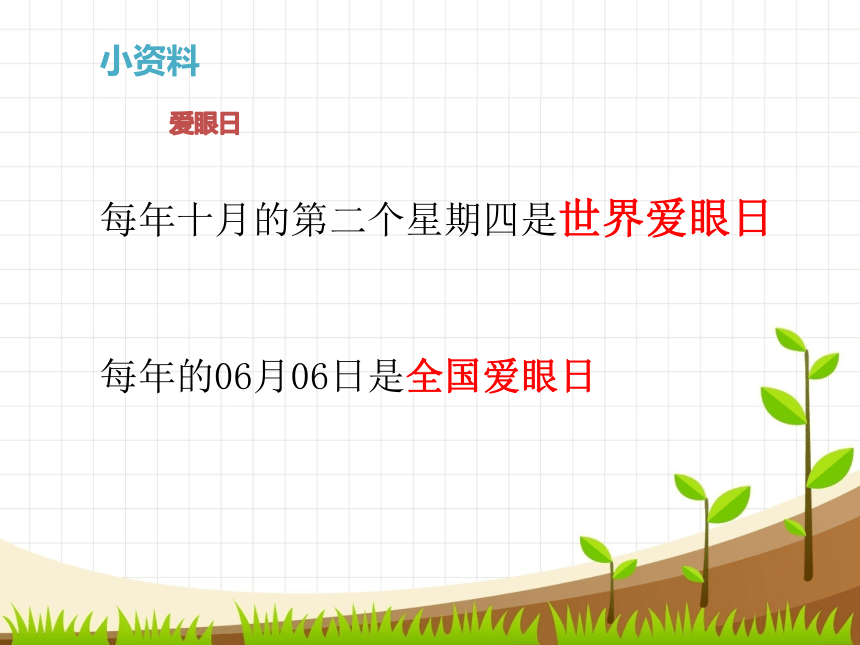 珍惜我们的眼睛 活动二 让眼睛更明亮 课件（共17张PPT）