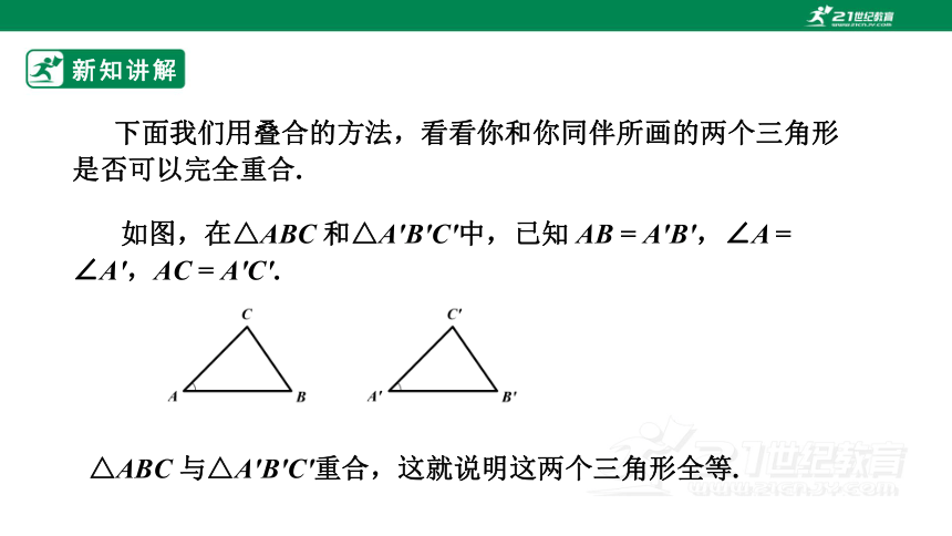 13.2.3 全等三角形-边角边  课件（23张ppt)