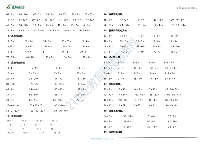 苏教版小学数学一升二计算题复习专项（一）—口算与估算（含答案）