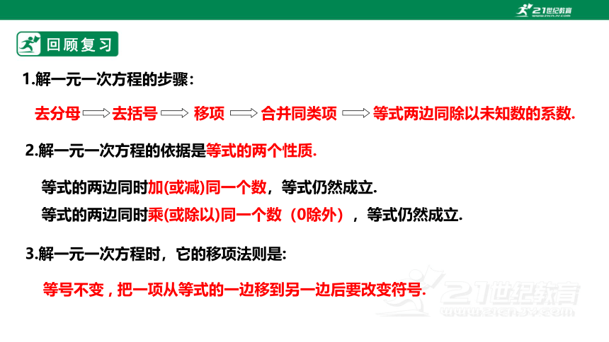 3.3.2  解一元一次不等式 课件（共23张PPT）