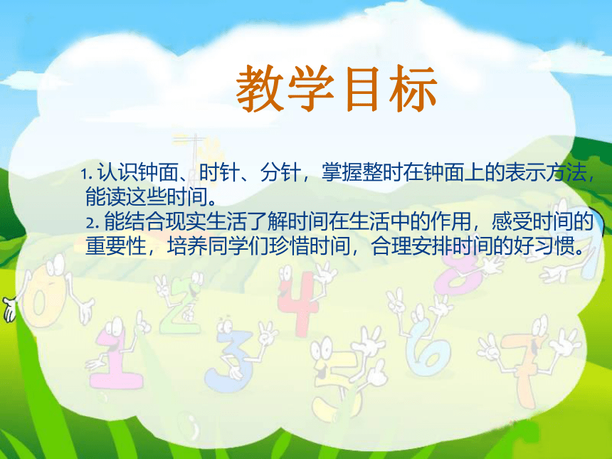 西师大版 一年级下册数学  6 认识钟表 课件（共20张PPT）