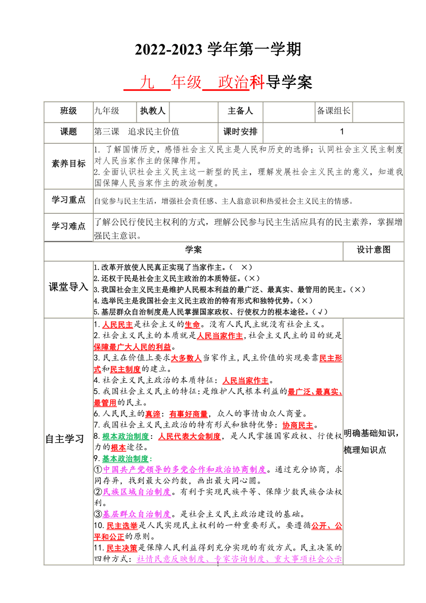 第三课  追求民主价值   复习导学案（表格式）