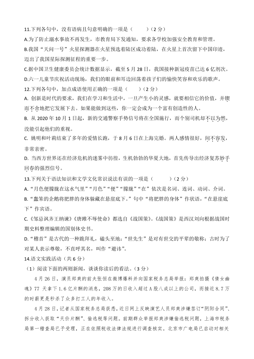 2021年湖北省黄冈市停前镇中学中考适应性考试语文试题（含答案）