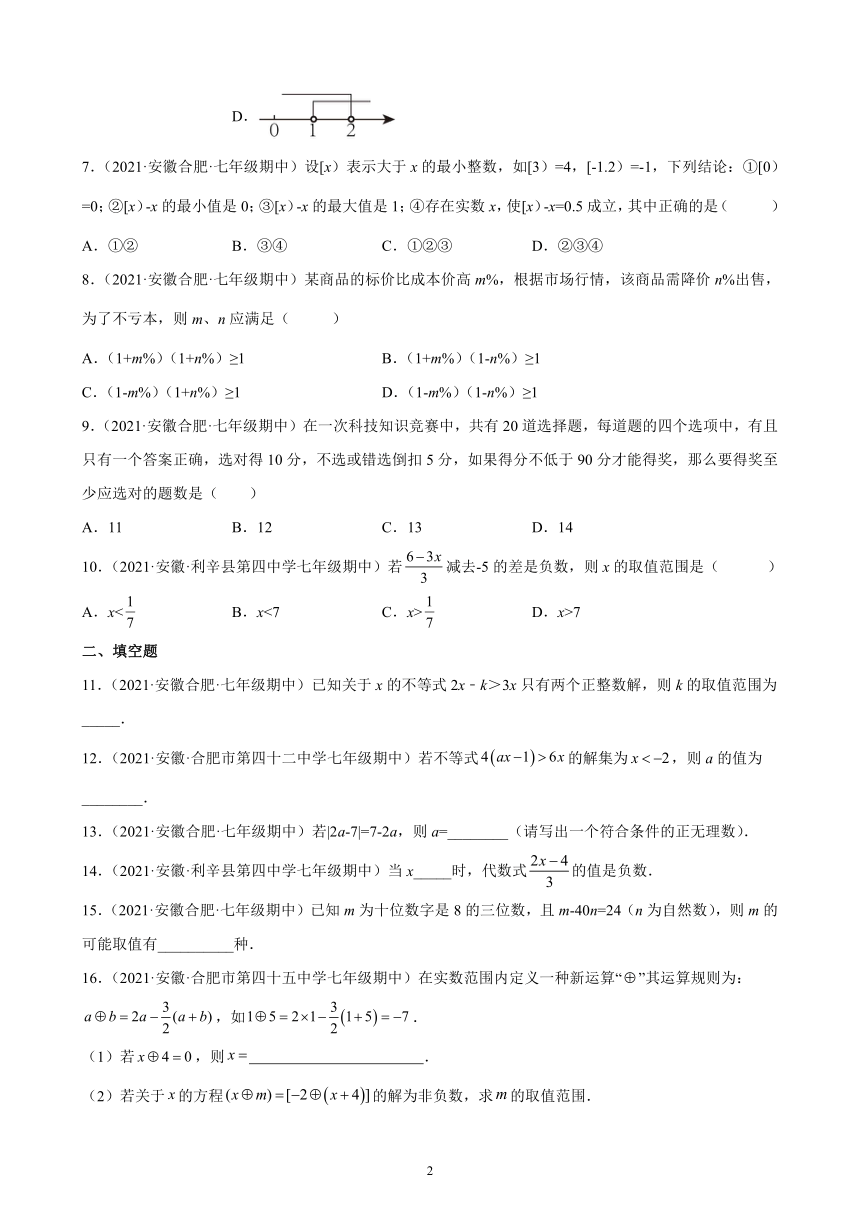 7.1_7.2（不等式及其基本性质、一元一次不等式）练习题(安徽地区专用）2021-2022学年下学期安徽省各地沪科版七年级数学期中复习（Word版含答案）